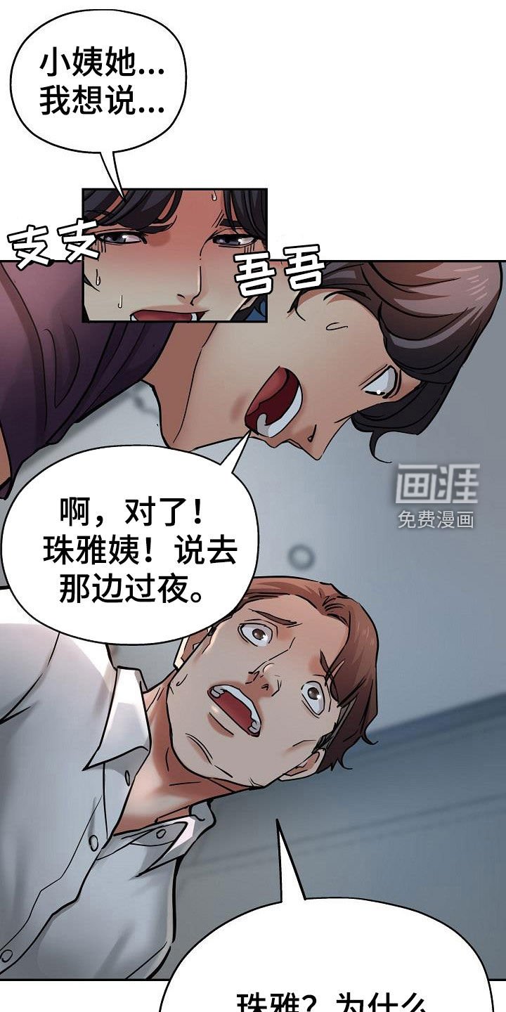第35章：打掩护