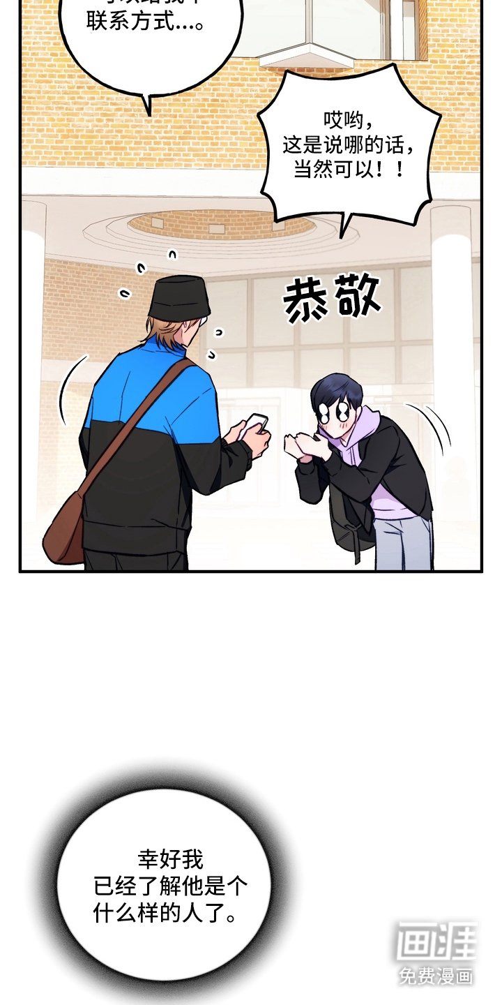 第3章：大好人