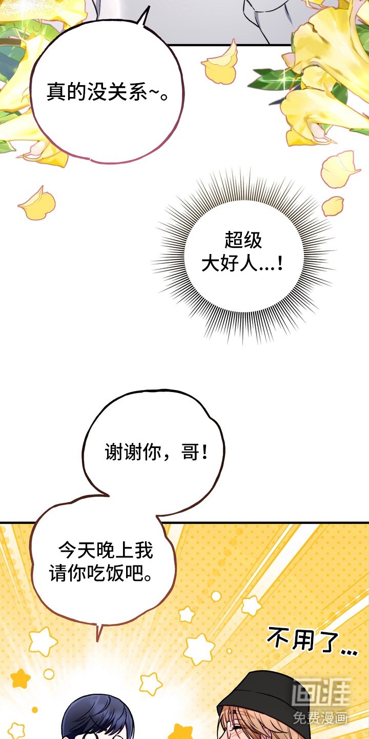 第3章：大好人