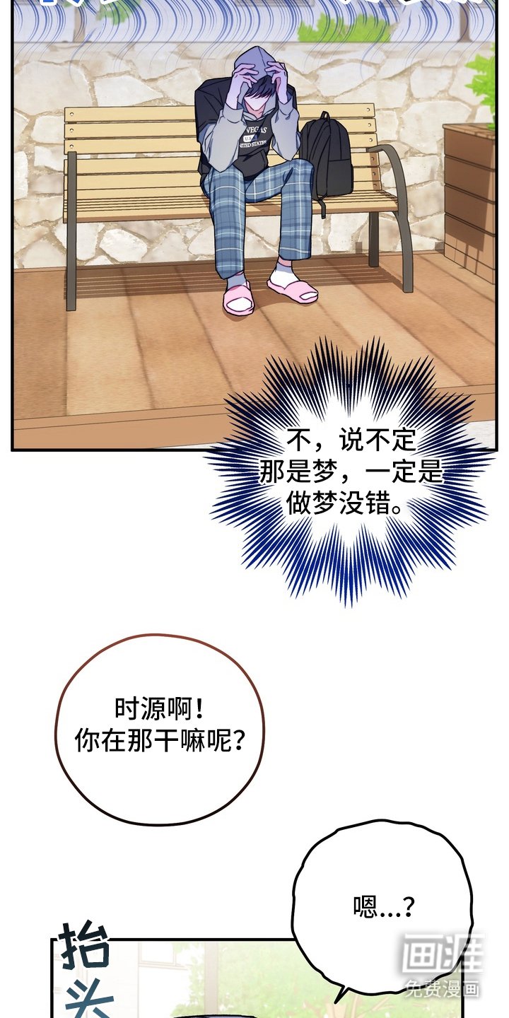 第6章：做梦吗