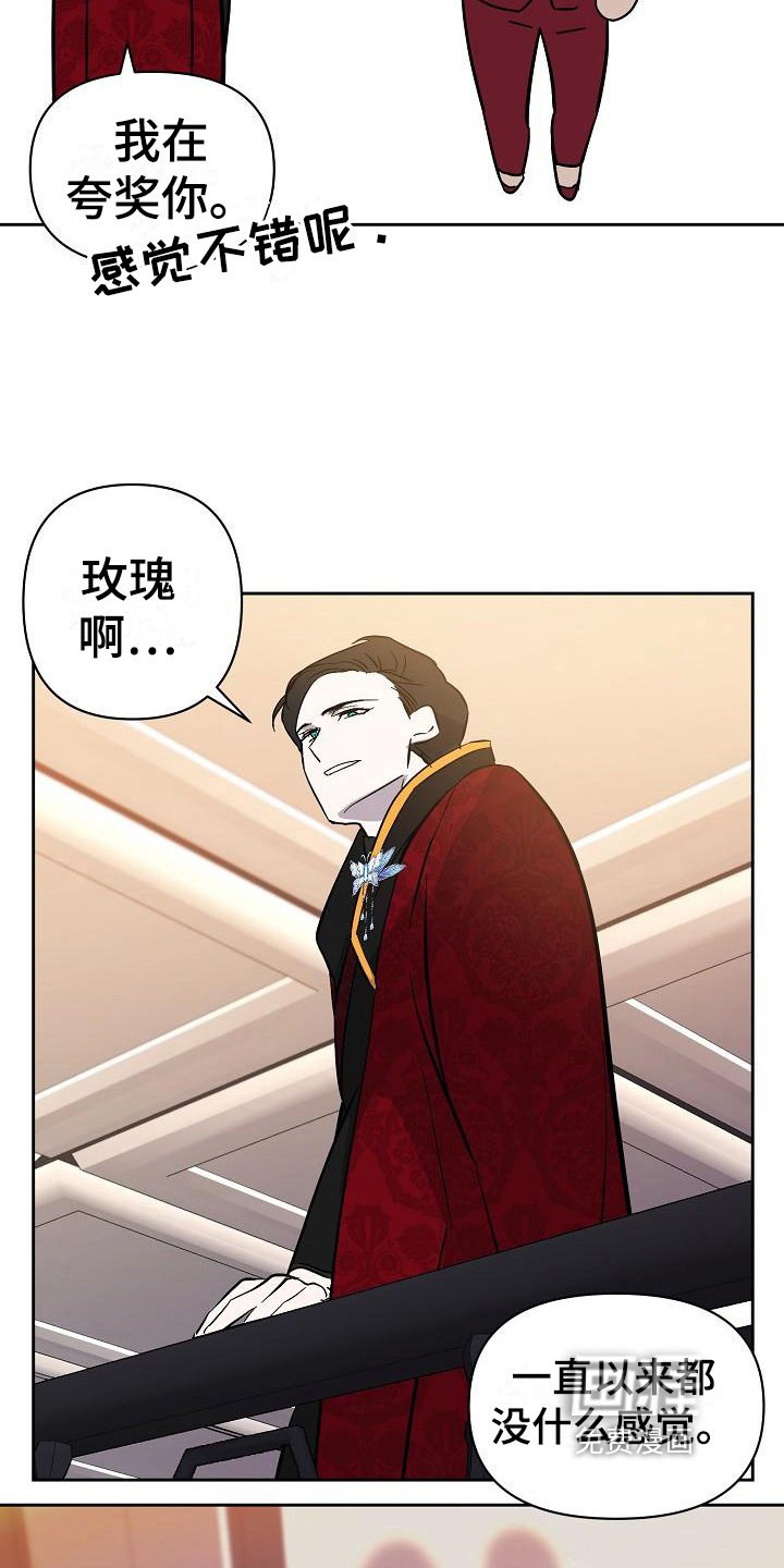 第20章：玫瑰