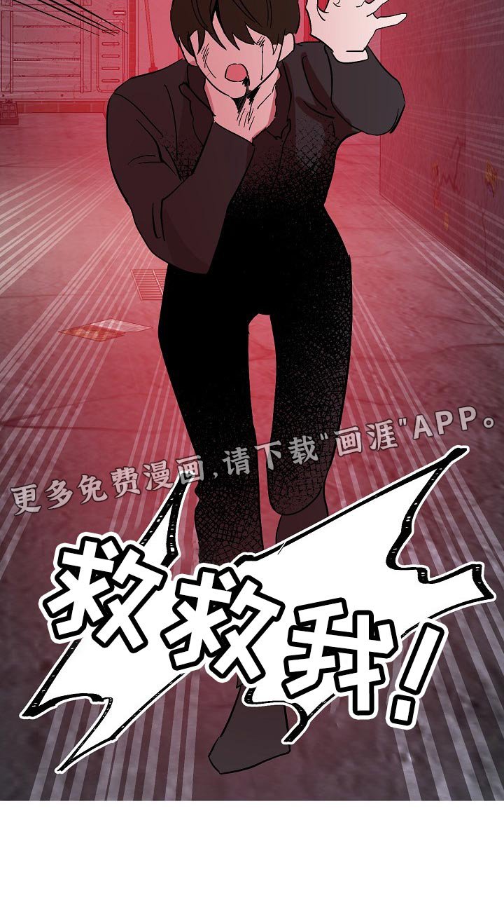 第29章：救救我！