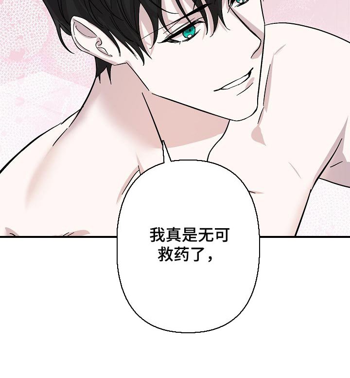 第32章：无药可救