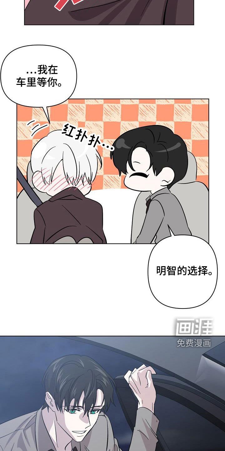 第46章：我在车里等你