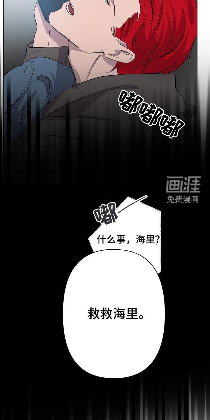 第60章：【第二季】救救海里