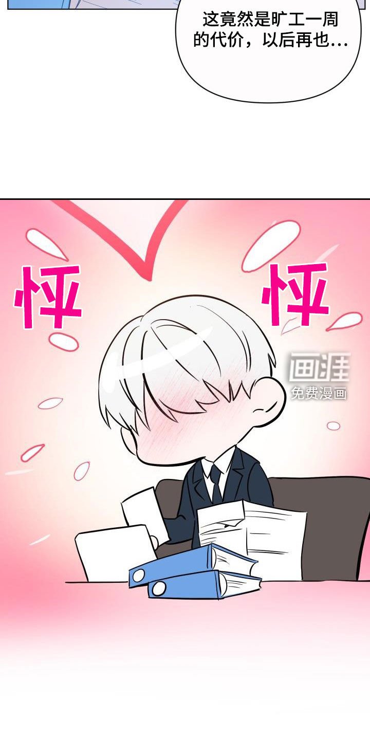 第66章：【第二季】假睡眠