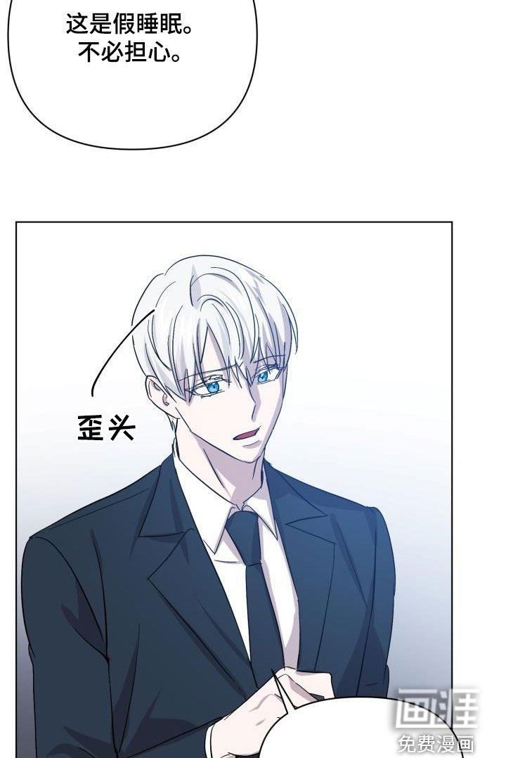 第66章：【第二季】假睡眠