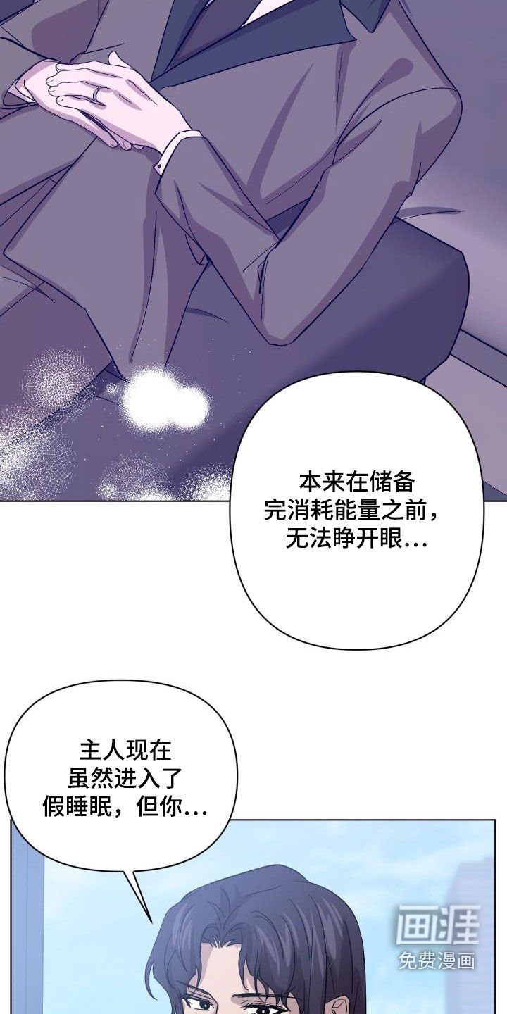 第66章：【第二季】假睡眠