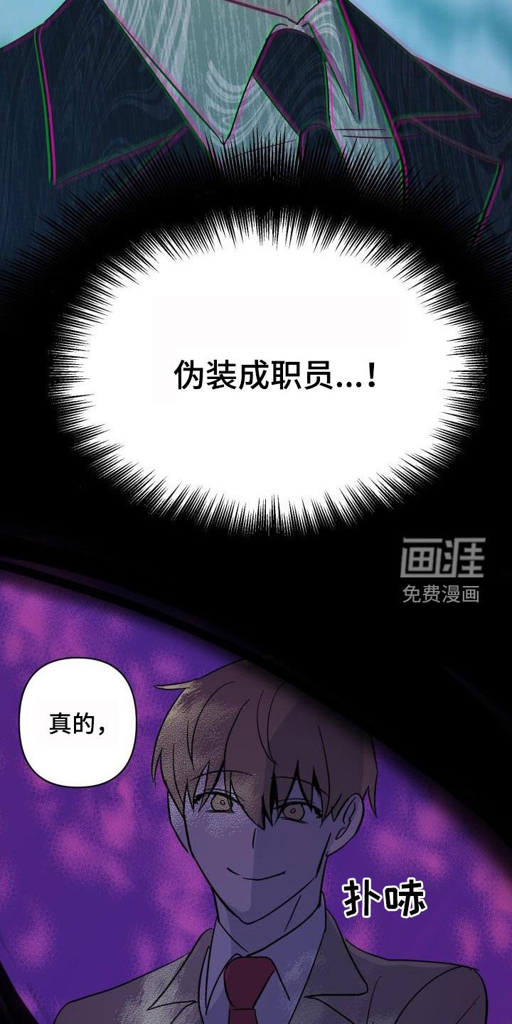 第67章：【第二季】伪装潜入