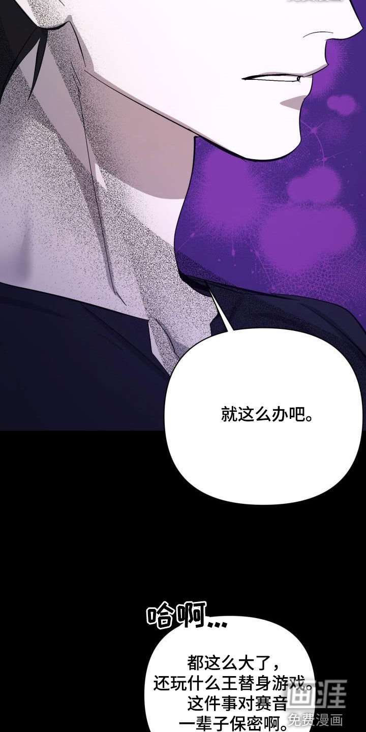 第76章：【第二季】替身