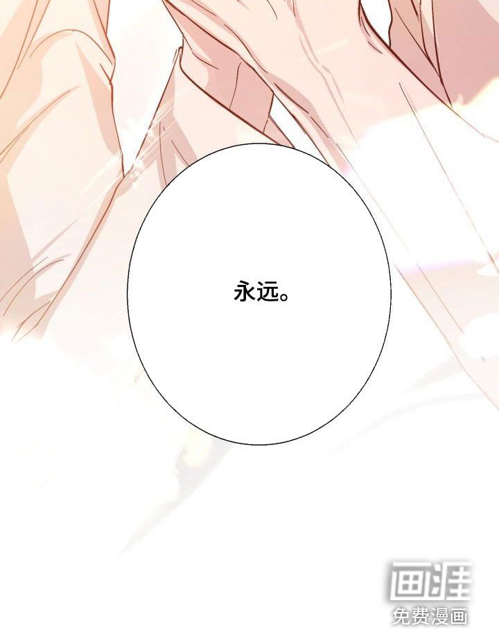 第77章：【第二季完结】永远