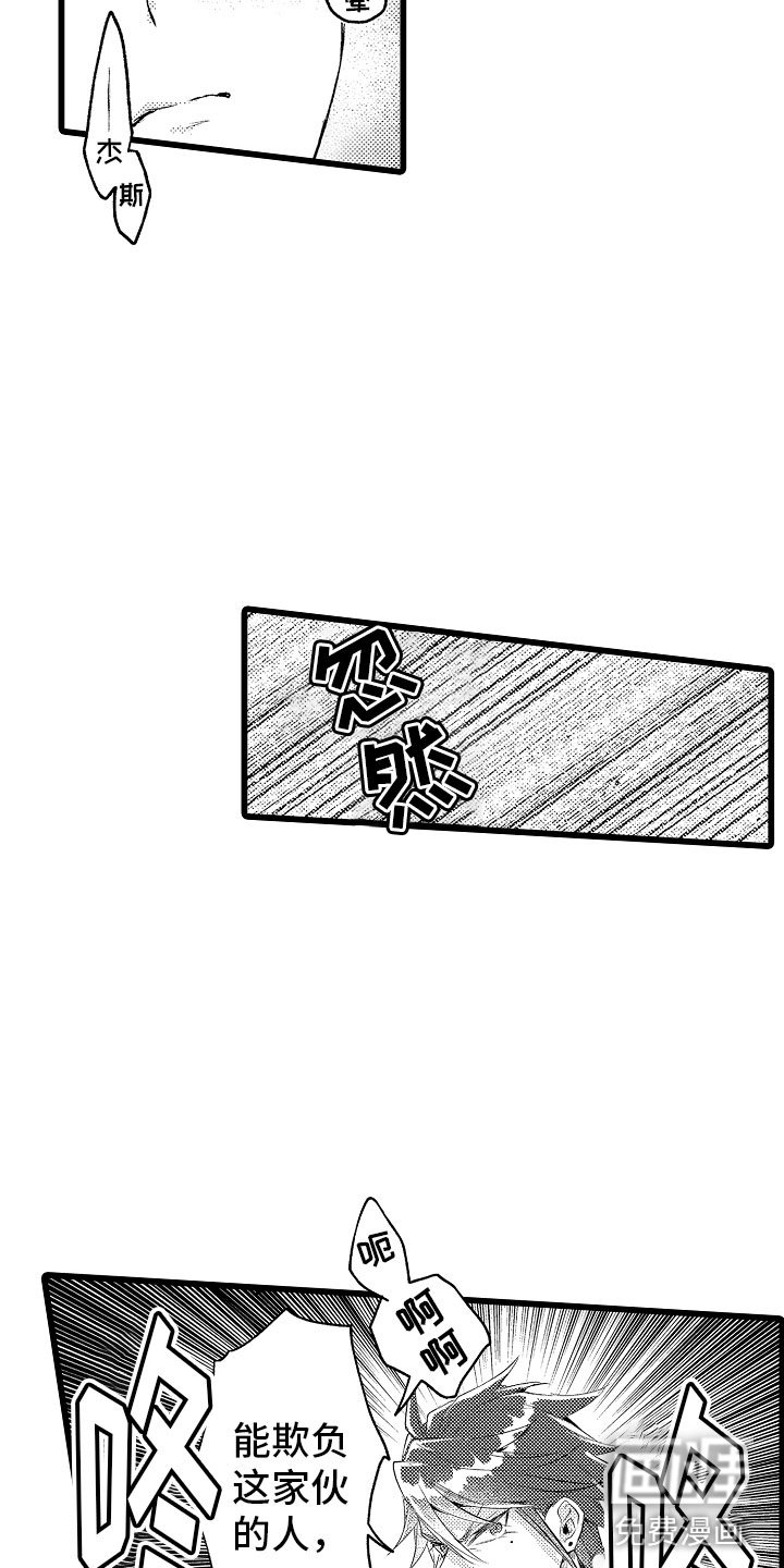 第15章：只能我欺负