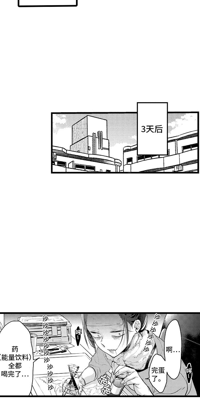 第2章：车祸