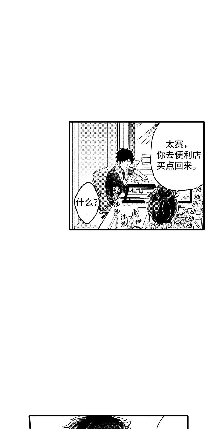 第2章：车祸