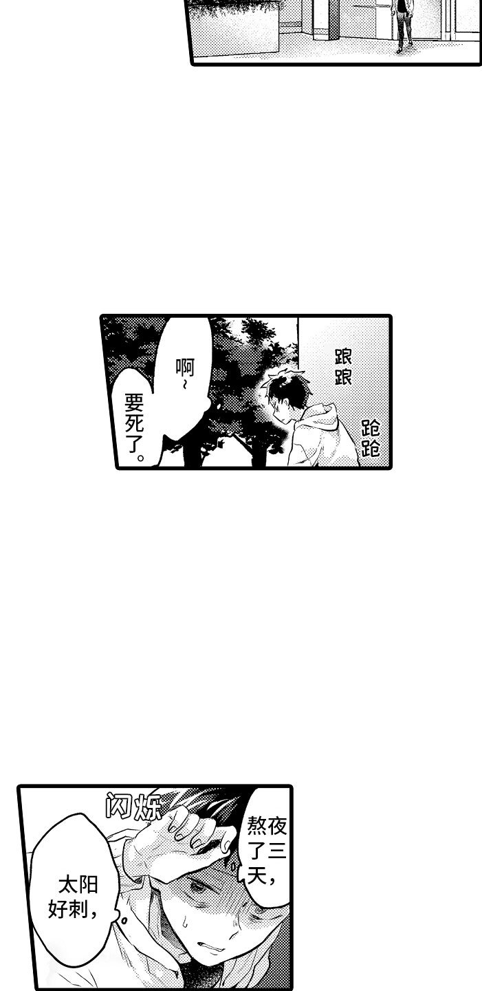 第2章：车祸