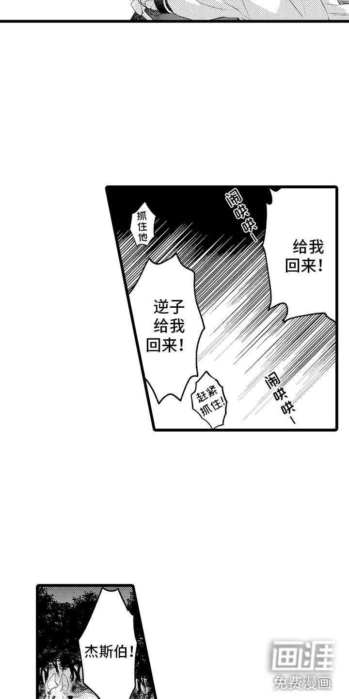 第21章：月下私奔