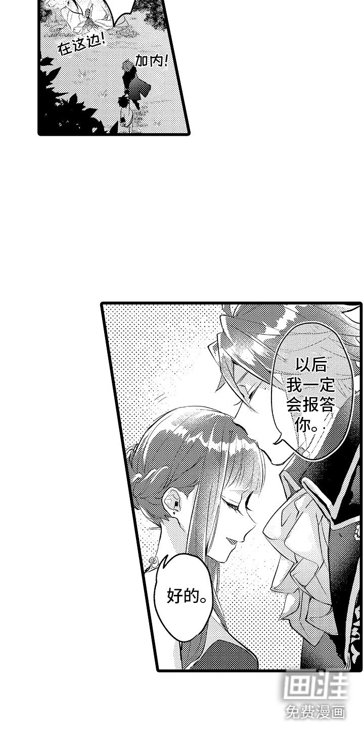 第21章：月下私奔