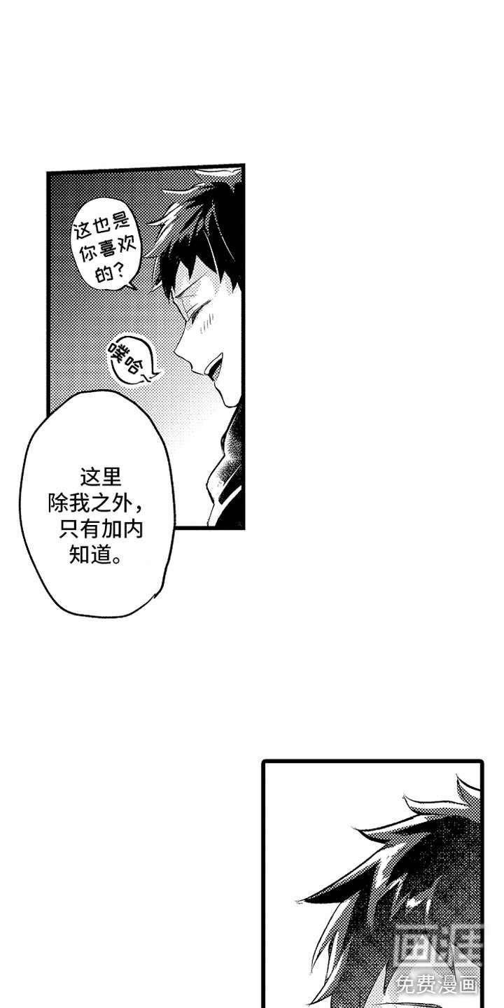 第23章：秘密基地