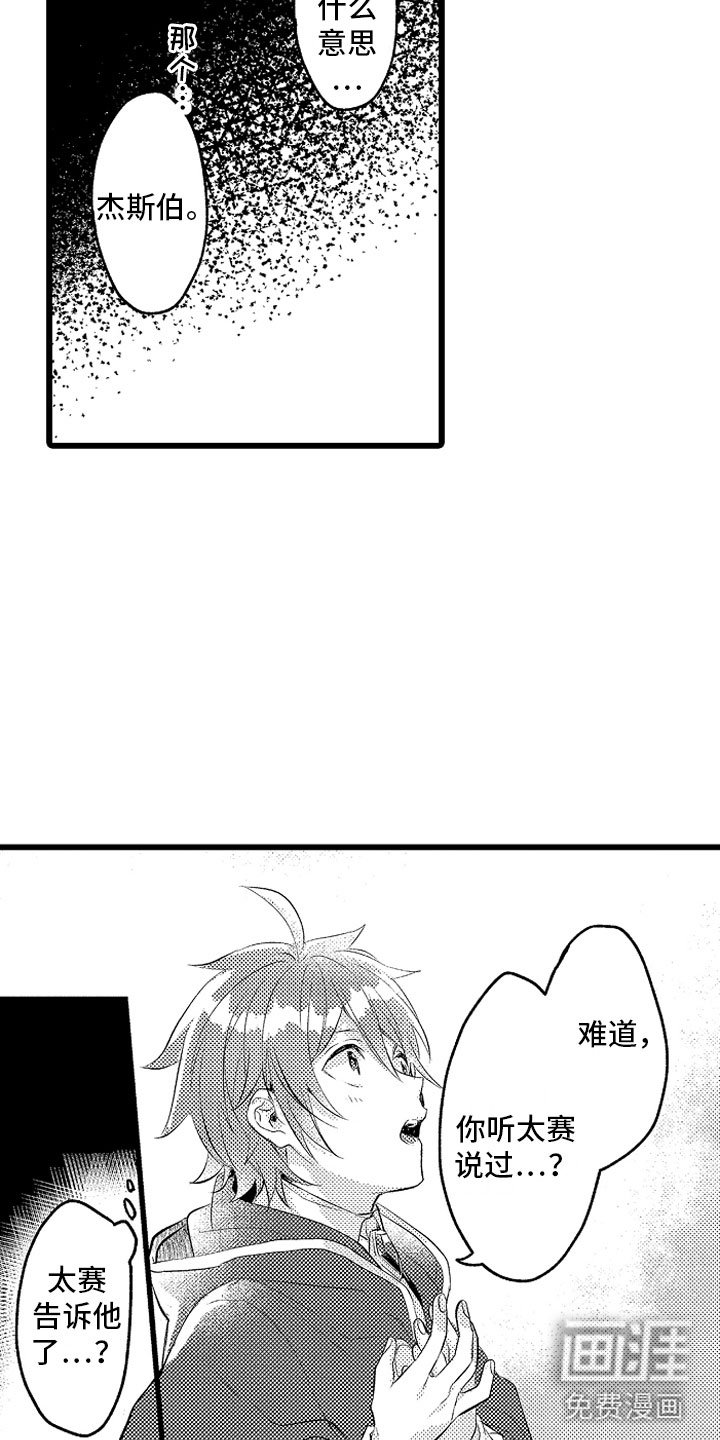第29章：你不愿意？