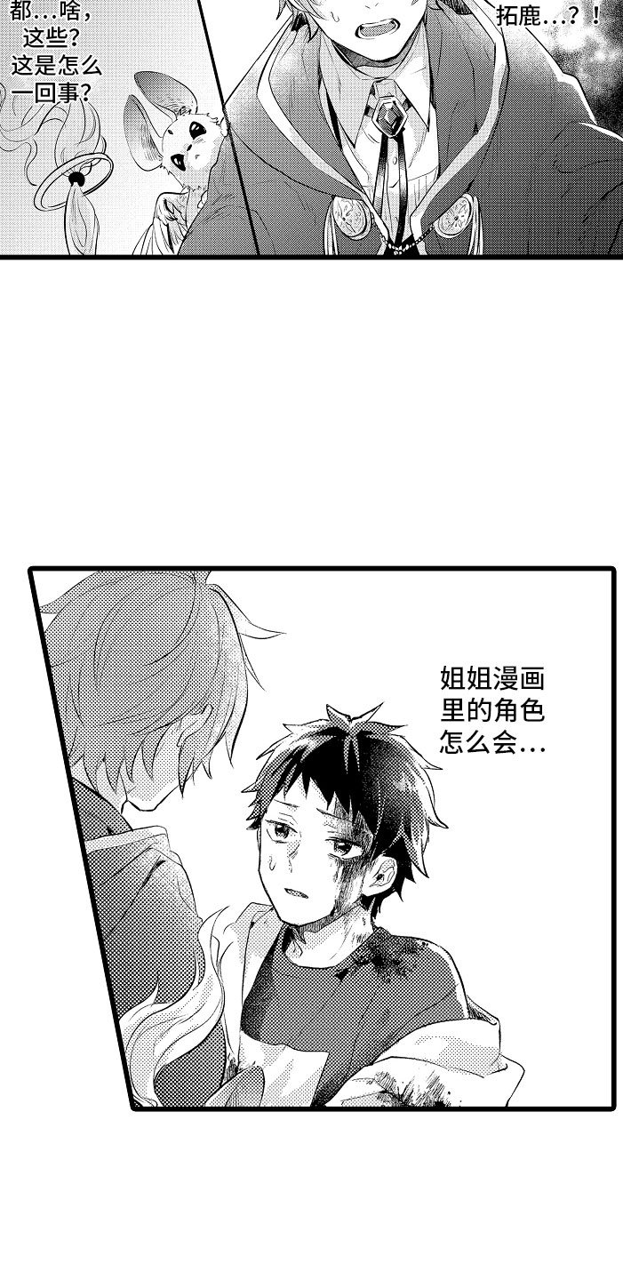 第3章：异世界！