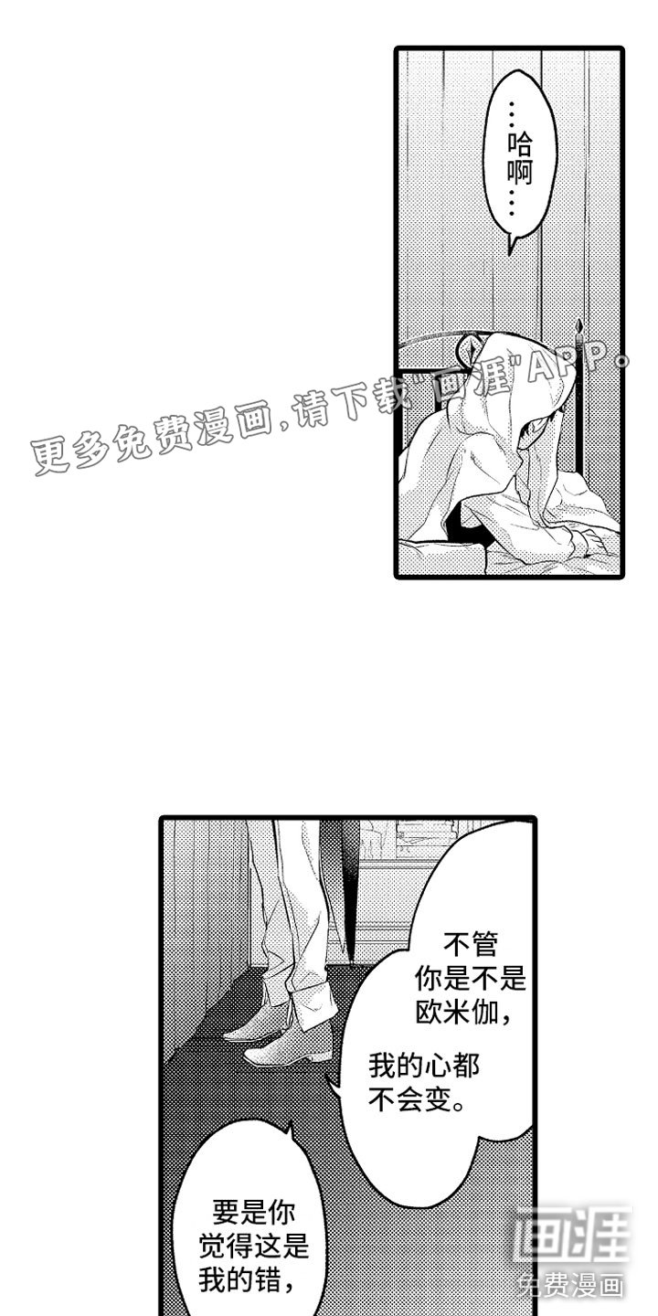 第30章：糟糕的真心