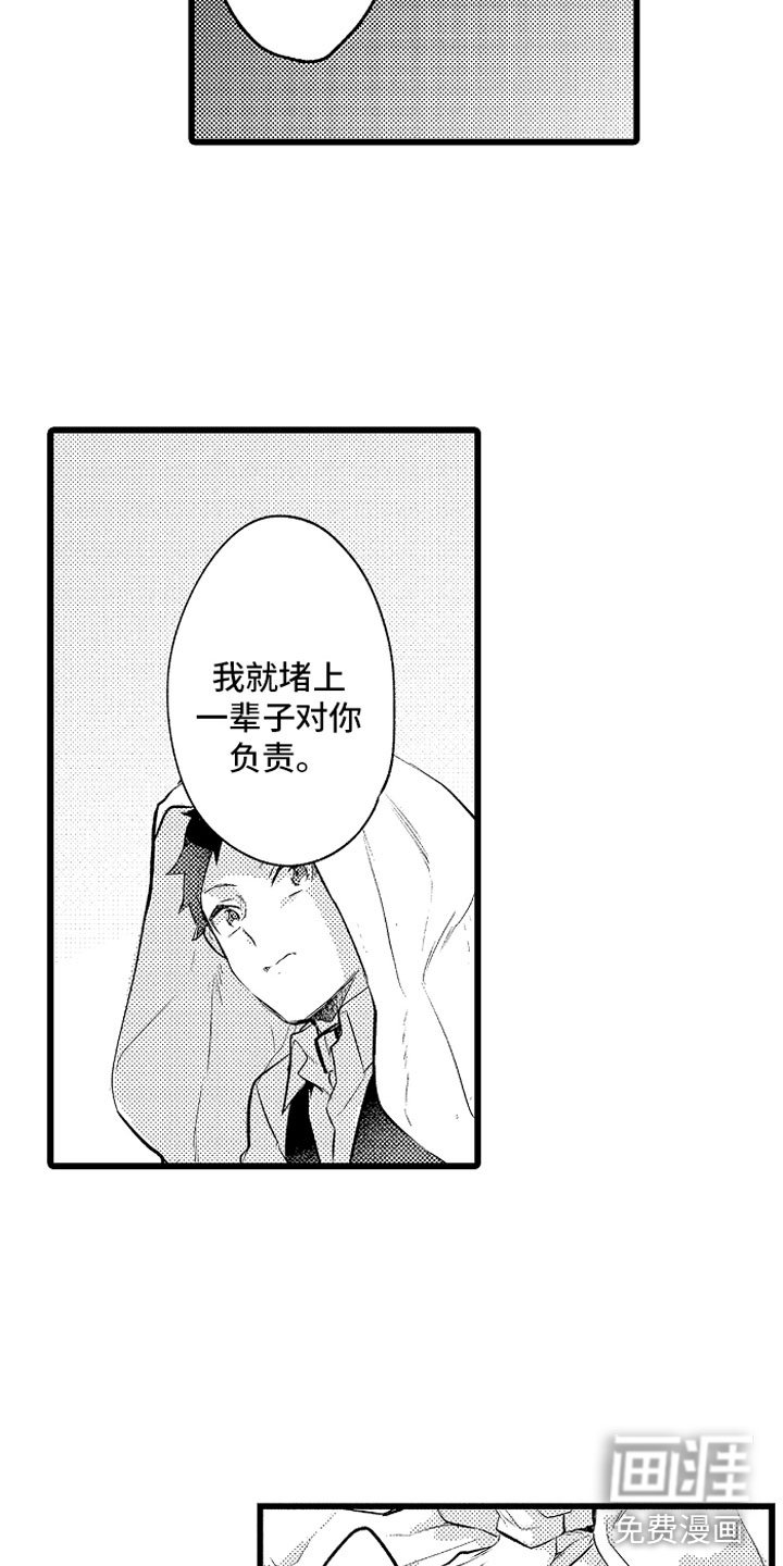 第30章：糟糕的真心