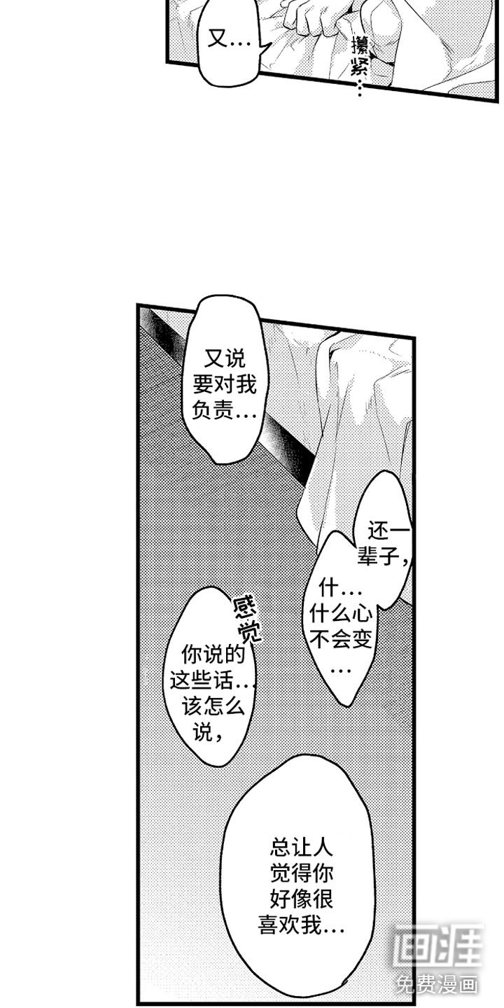 第30章：糟糕的真心