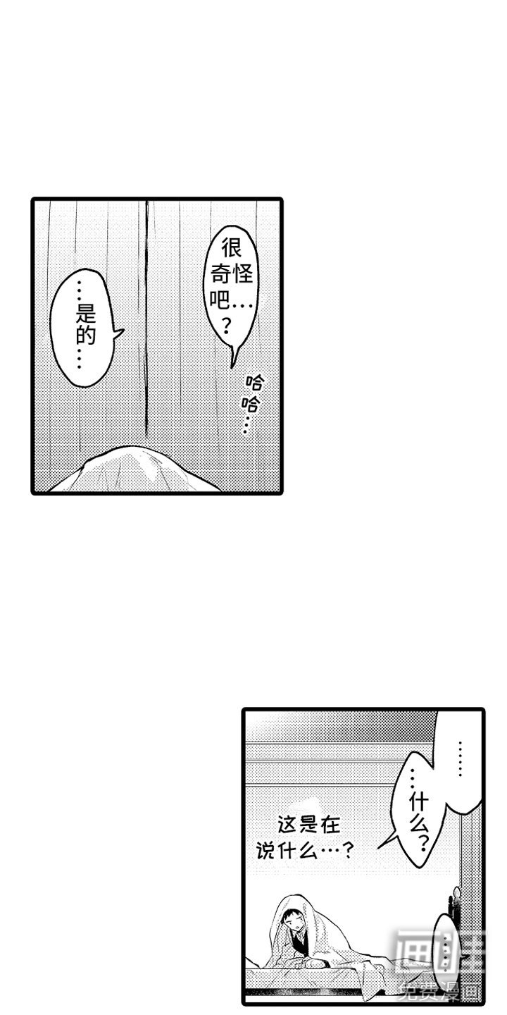 第30章：糟糕的真心