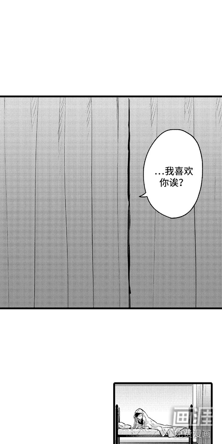 第30章：糟糕的真心