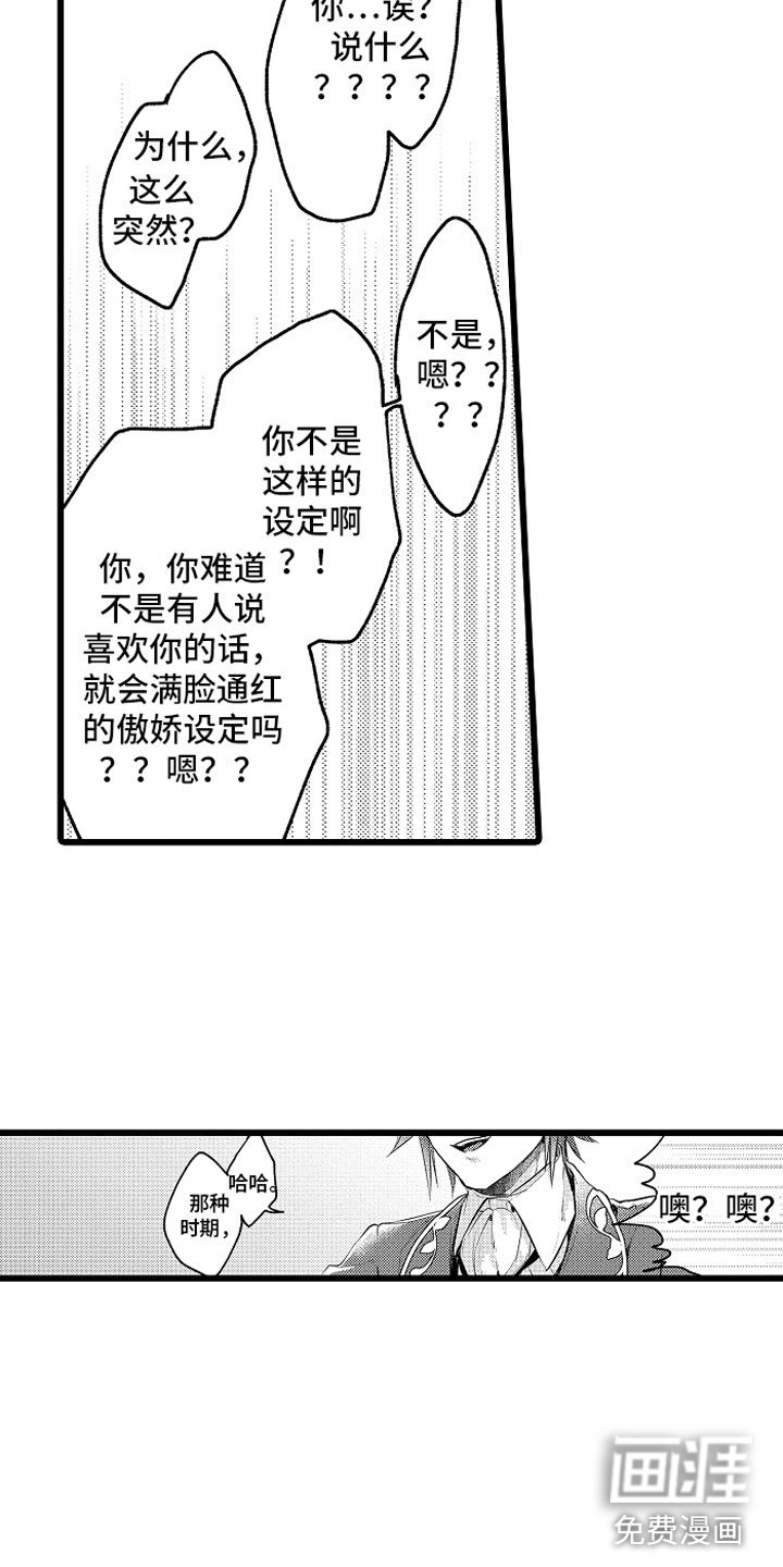 第30章：糟糕的真心