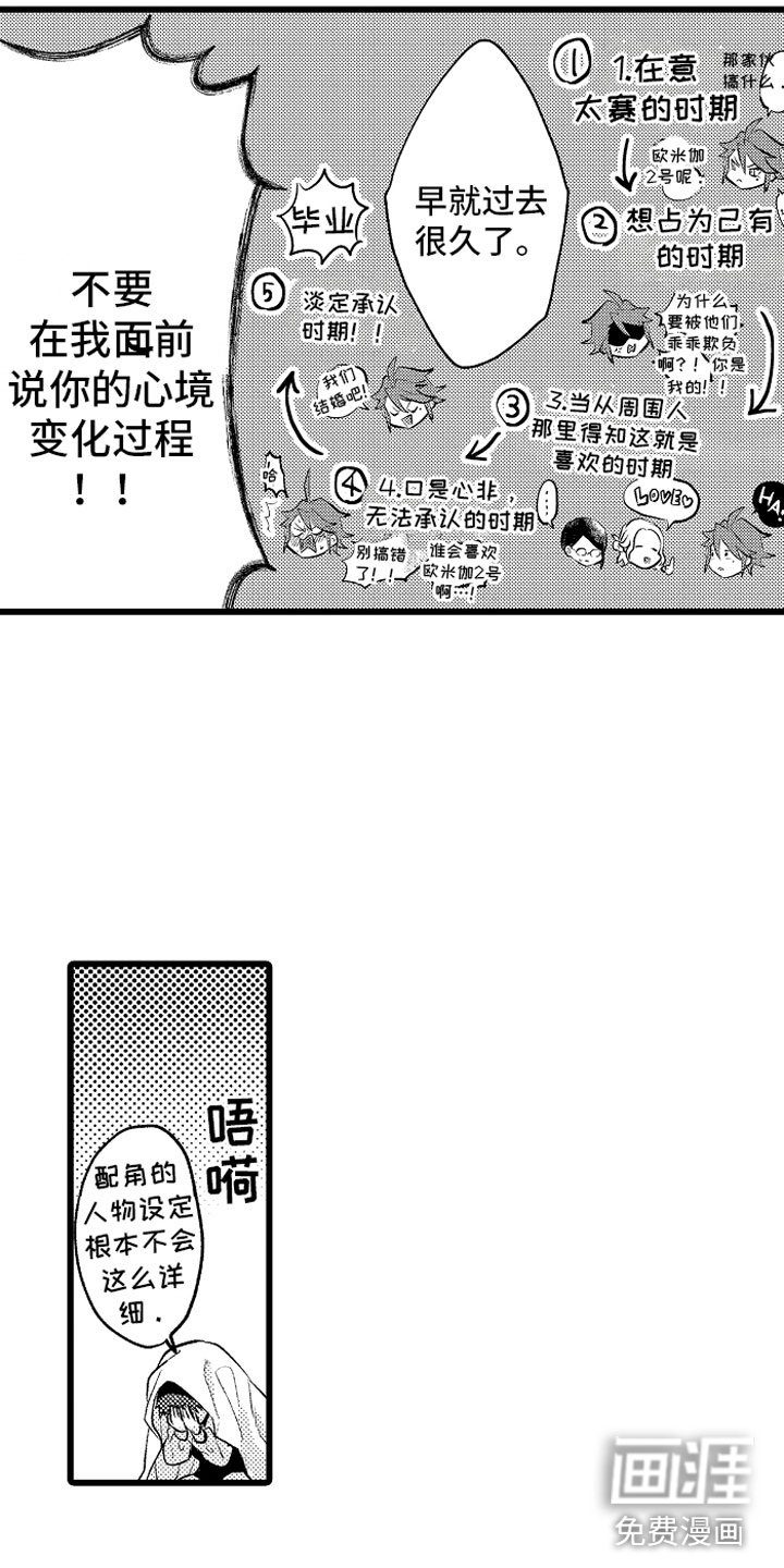 第30章：糟糕的真心