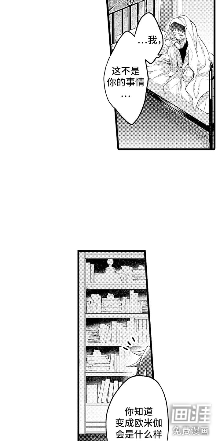 第30章：糟糕的真心