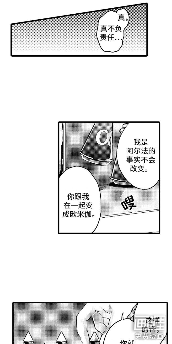第30章：糟糕的真心