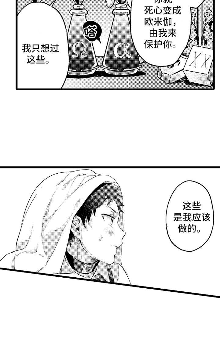 第30章：糟糕的真心