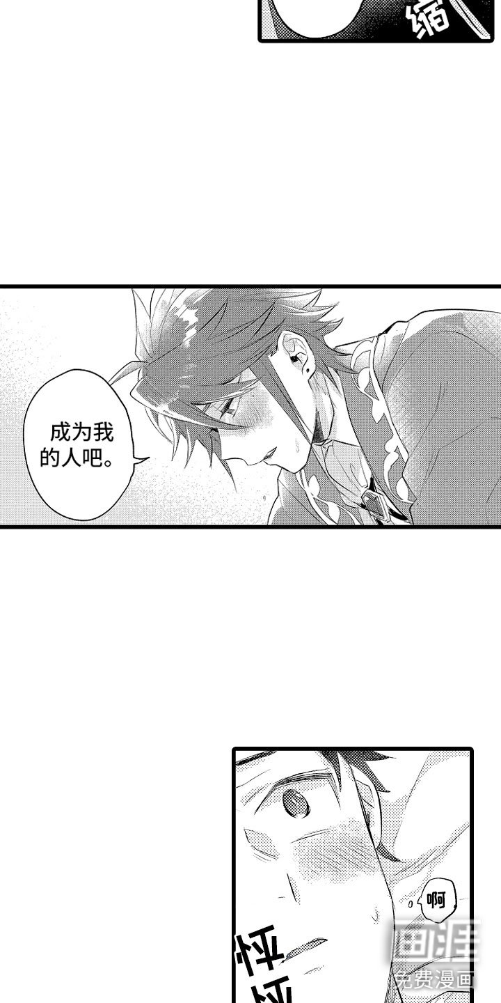 第32章：成为我的