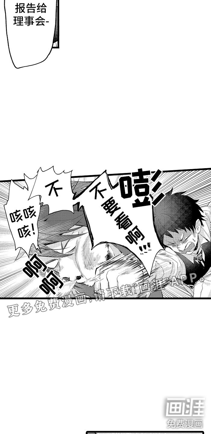 第7章：摔入怀中