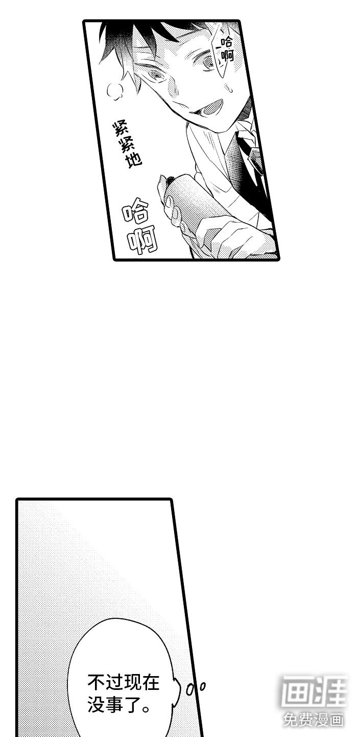 第7章：摔入怀中