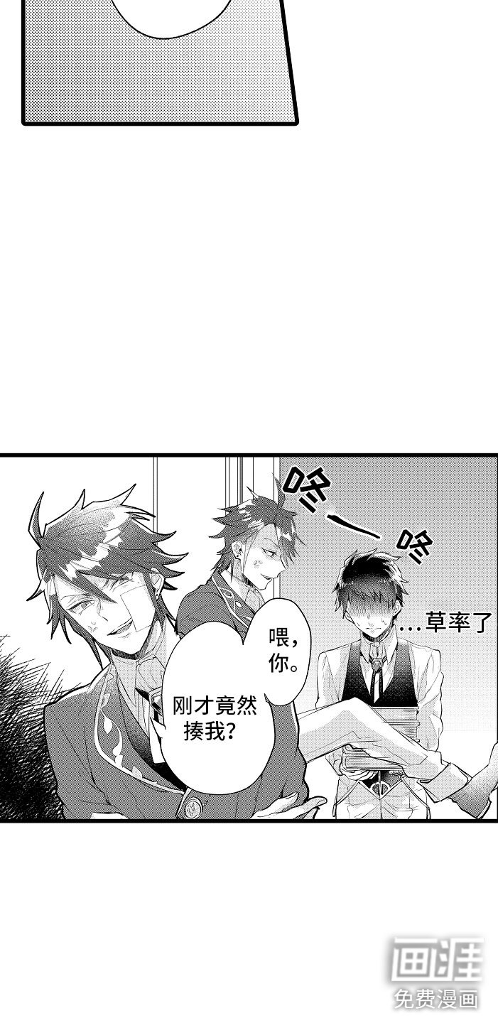 第7章：摔入怀中
