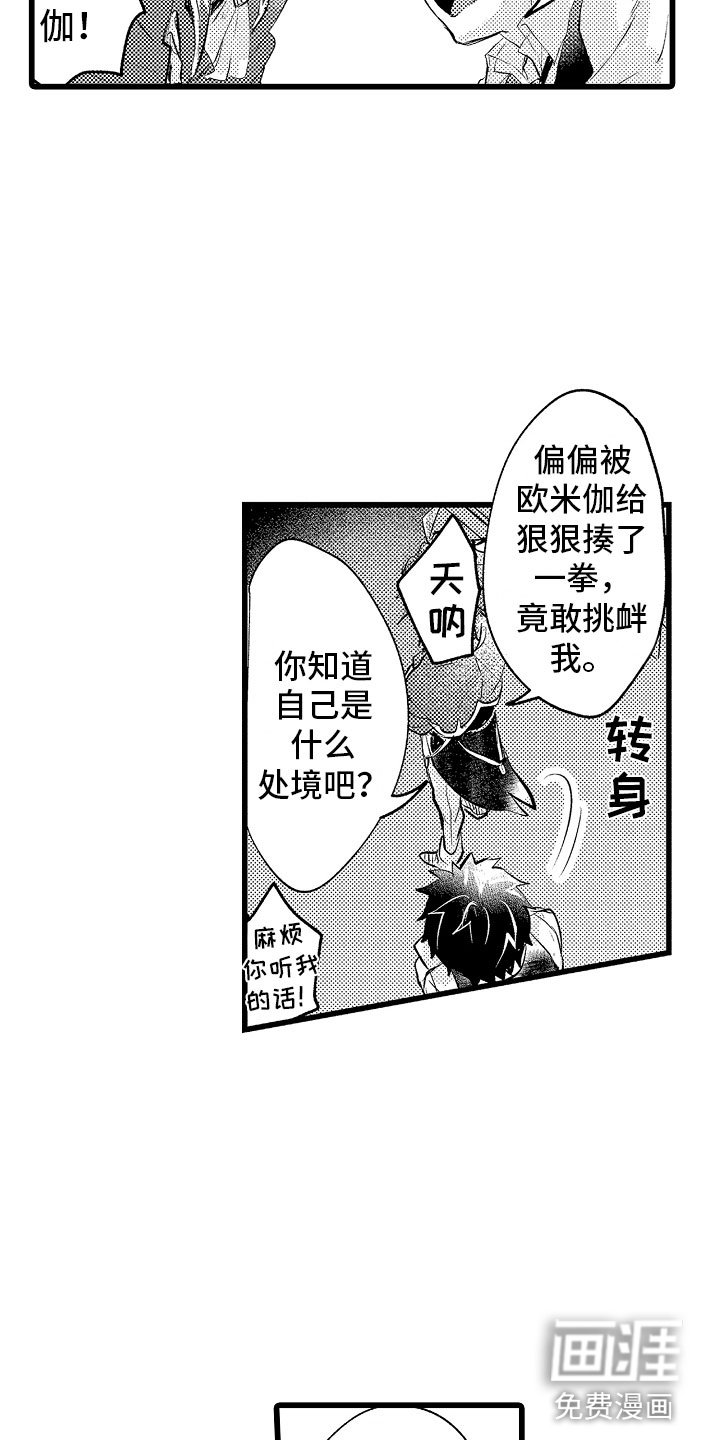 第7章：摔入怀中