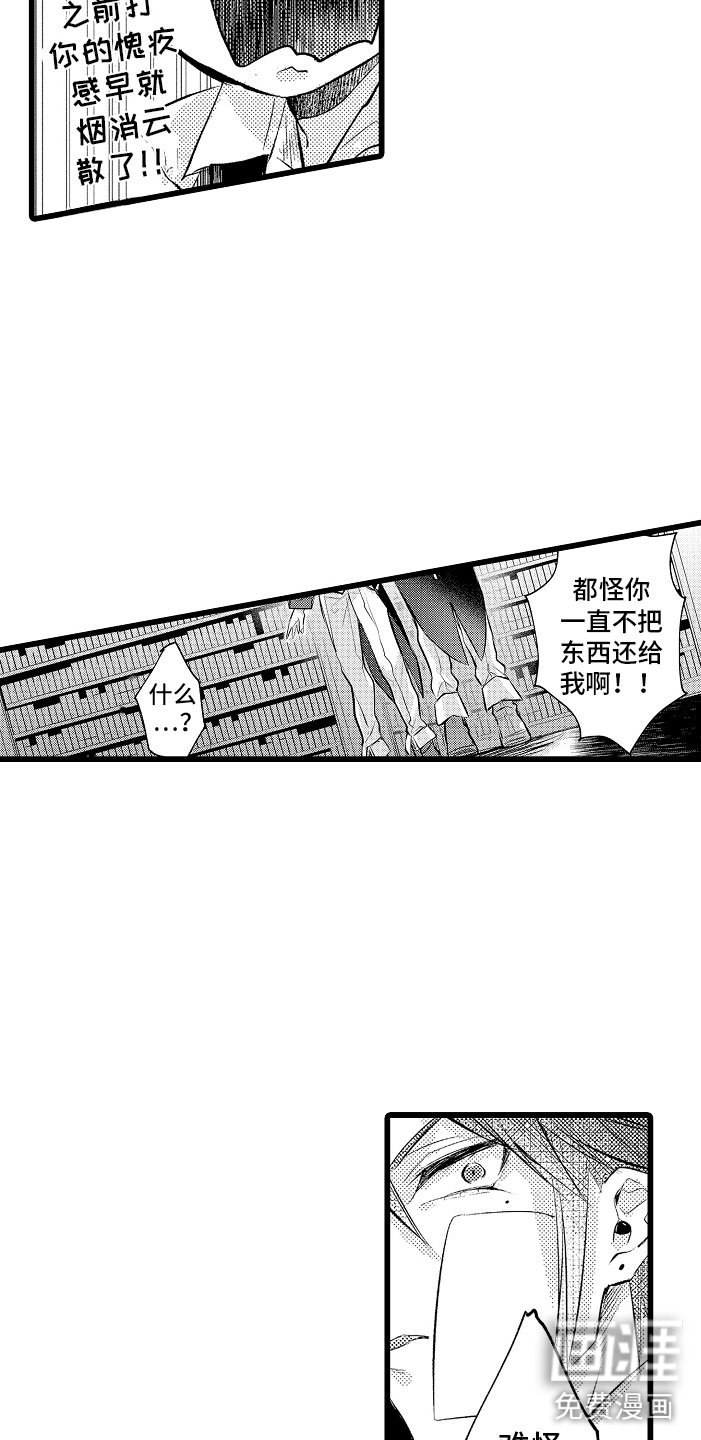 第7章：摔入怀中