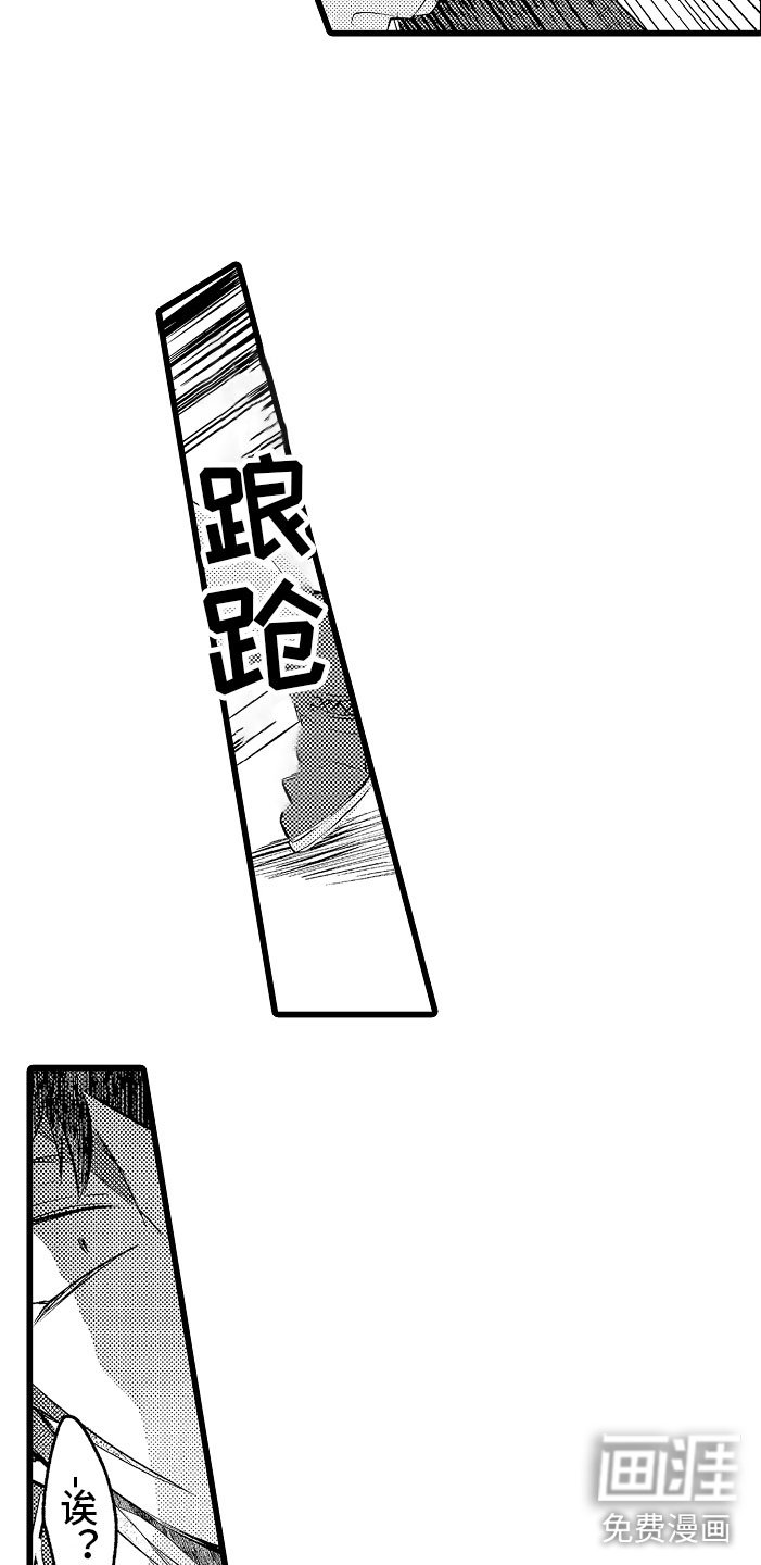 第7章：摔入怀中
