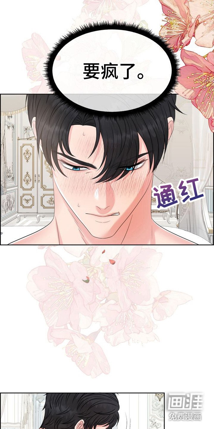 第16章：脸红 