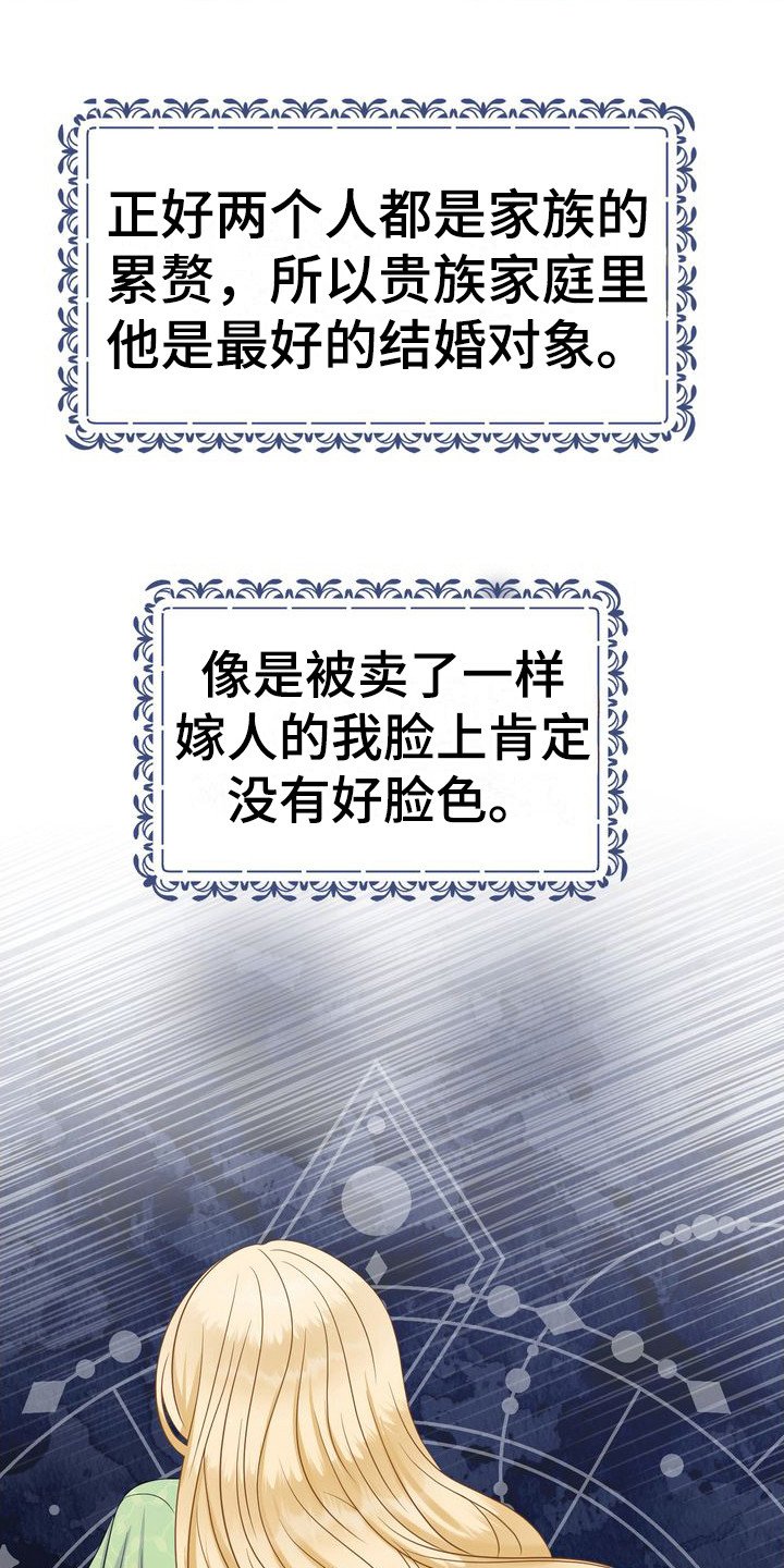 第2章：不幸的开端