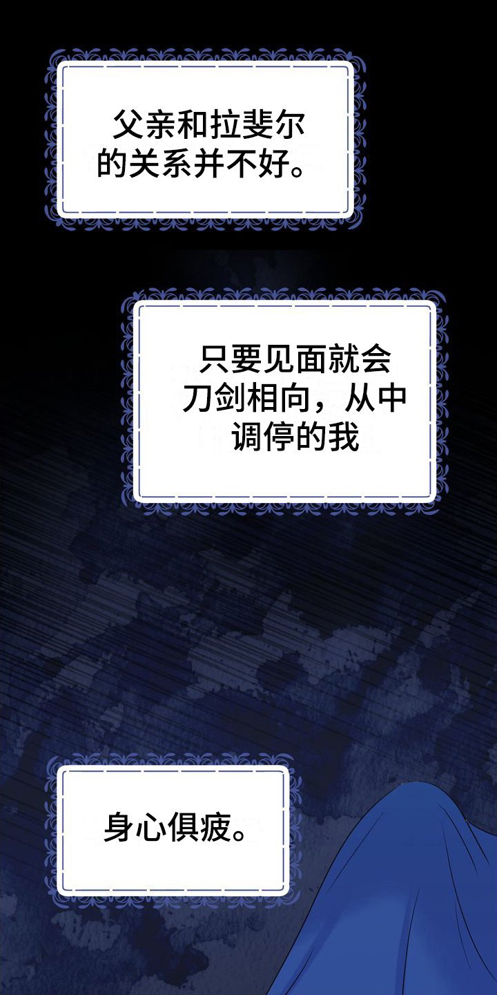 第2章：不幸的开端