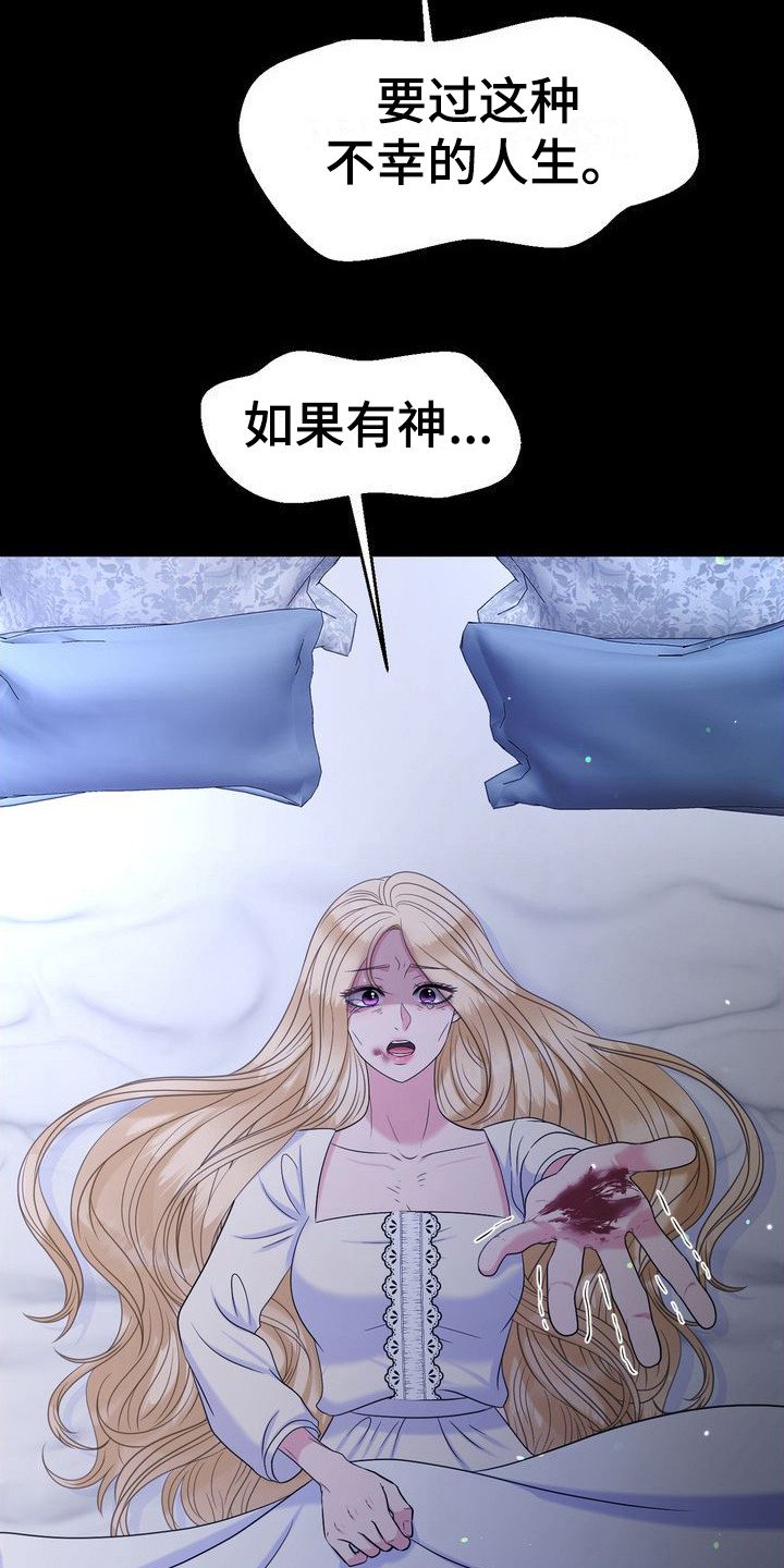 第2章：不幸的开端