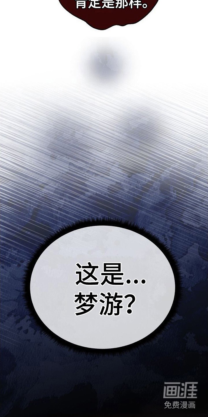 第24章：梦游