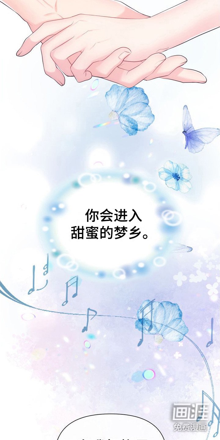 第25章：安眠曲