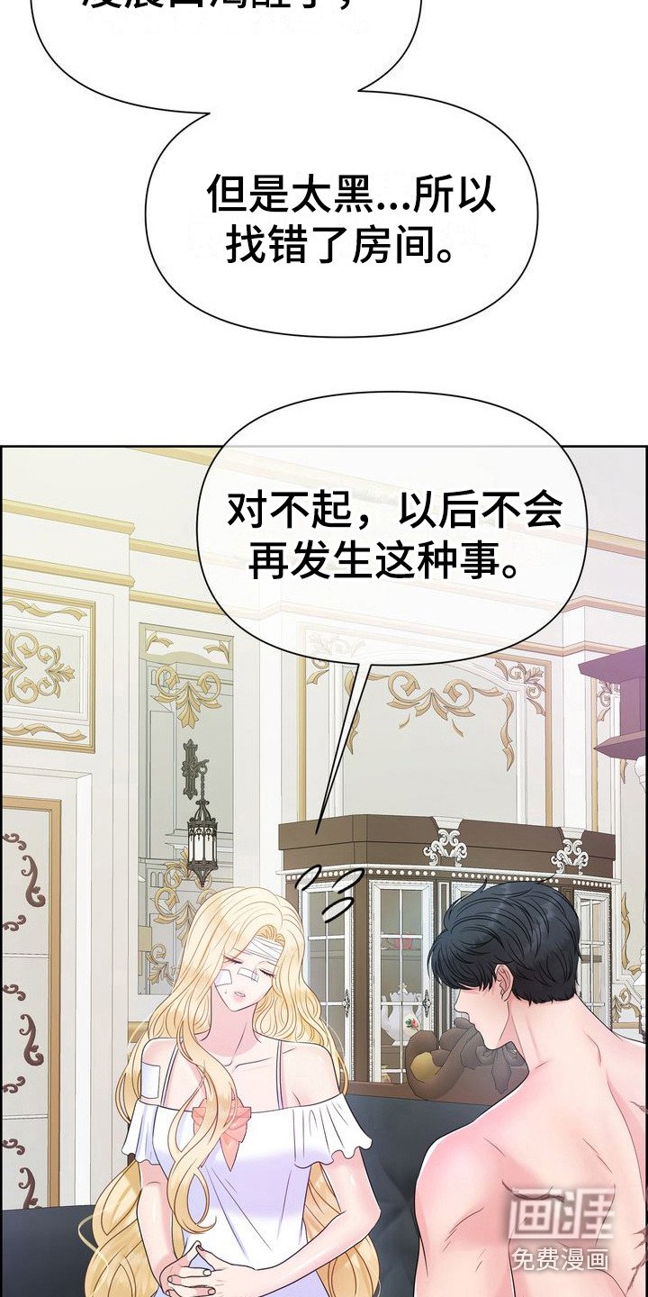 第26章：借口 