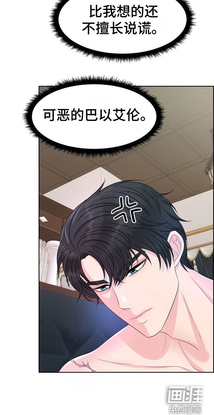 第26章：借口 