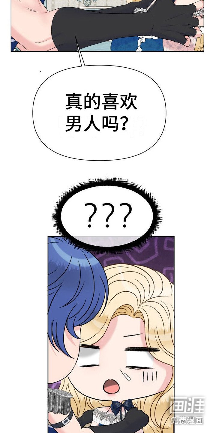 第29章：科尔蕾尔姐姐